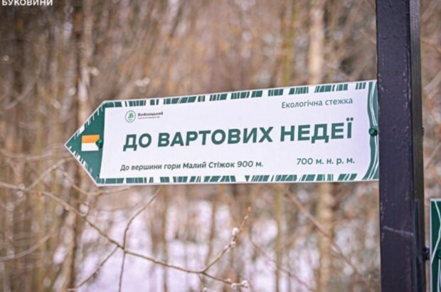 В Черновицкой области появился новый туристический маршрут: чем он особенный