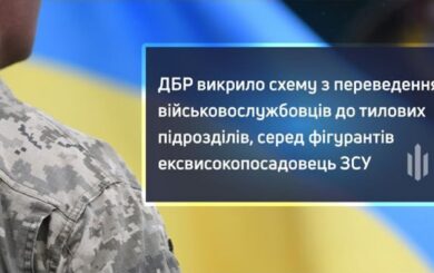 За 8 тисяч доларів — у тил: ДБР розслідує масові незаконні переведення військових