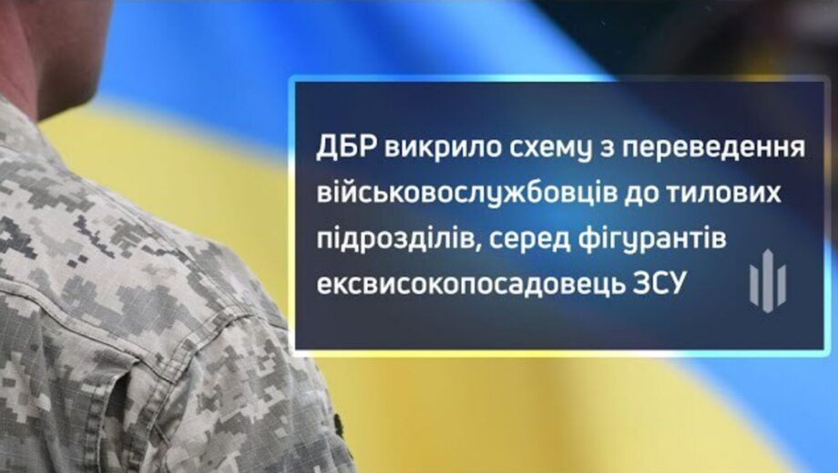 За 8 тысяч долларов – в тыл: ГБР расследует массовые незаконные переводы военных