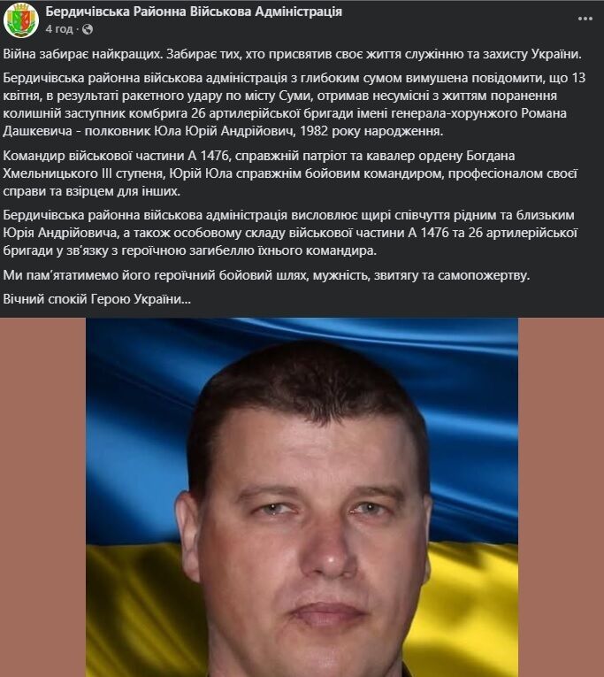 Ракетный удар по Сумам: погиб боевой командир Юрий Юла