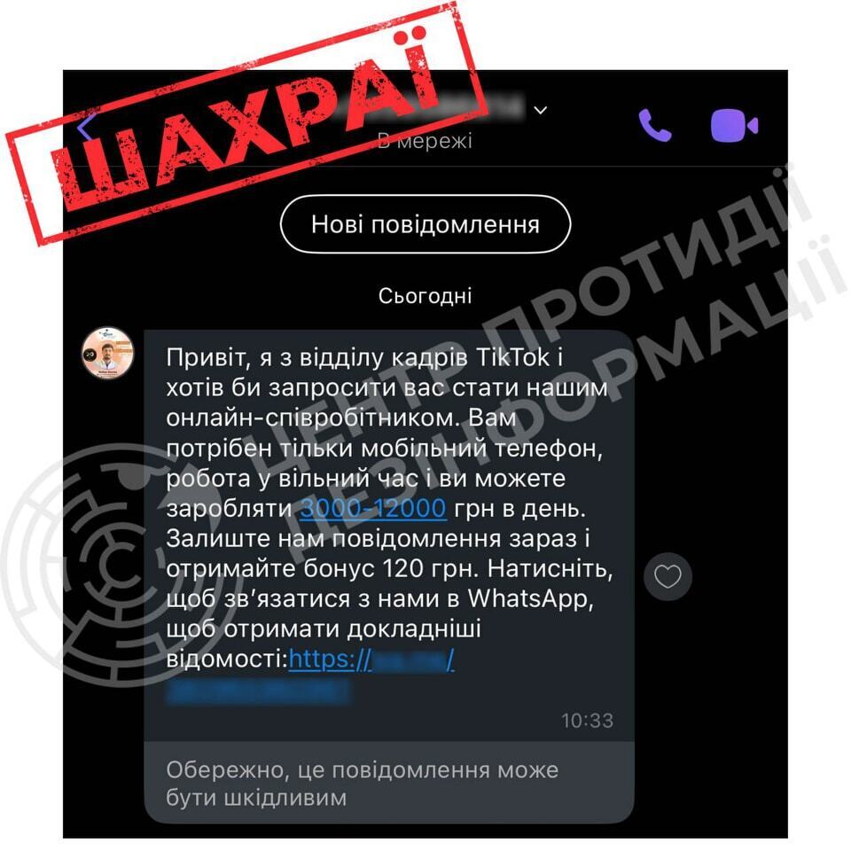 Шахраї пропонують фейкову роботу, маскуючись під відділ кадрів TikTok