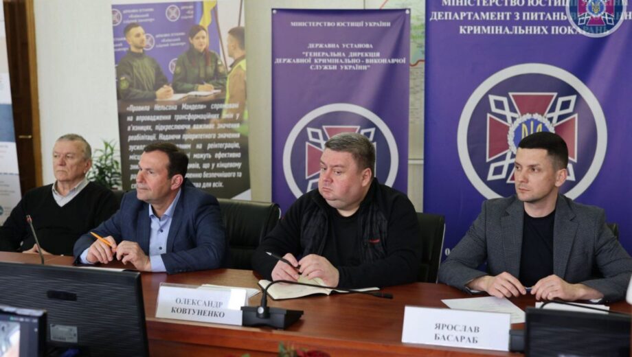 Перезавантаження пенітенціарної системи: експерти, Мін’юст і міжнародні партнери вже працюють