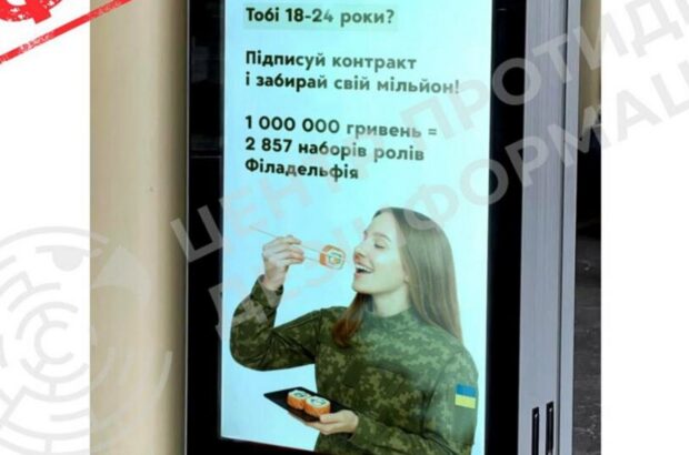 Мошенническая реклама от имени Минобороны: фейк о контракте с ВСУ за »суши»