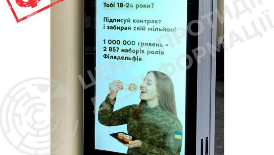 Мошенническая реклама от имени Минобороны: фейк о контракте с ВСУ за »суши»