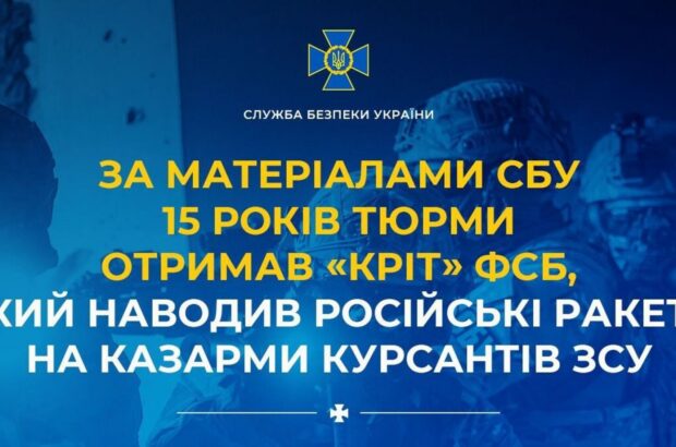 15 лет тюрьмы: курсант-исполнитель ФСБ корректировал удары по казармам ВСУ