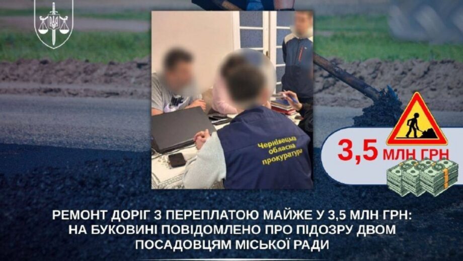 На Буковине чиновники переплатили за ремонт дороги 3,5 миллиона гривен
