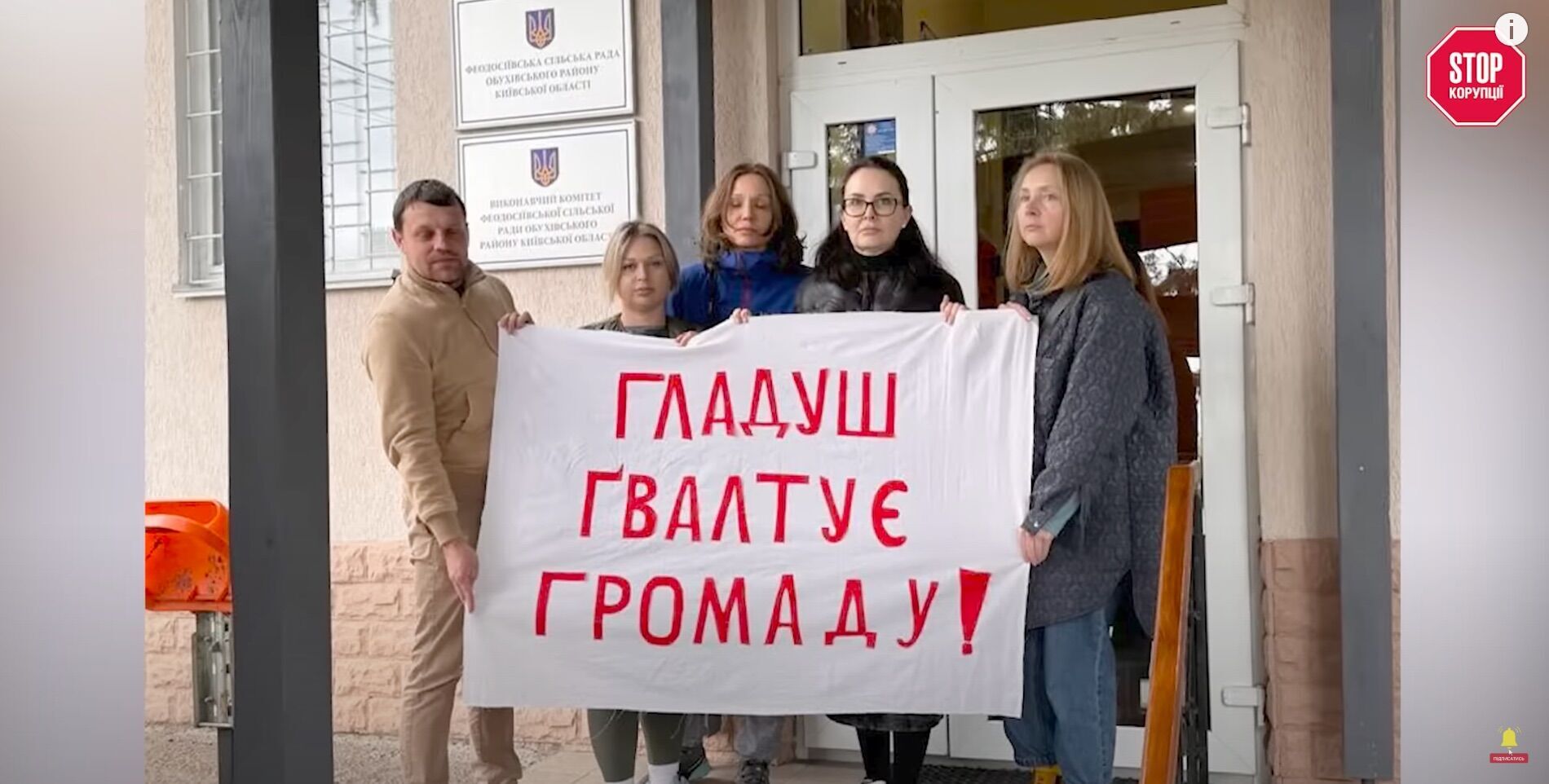 Жителі громади протестують проти ''обрання'' Гладуша