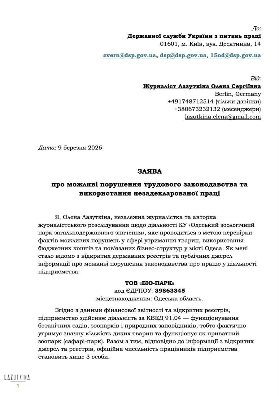 Заявление