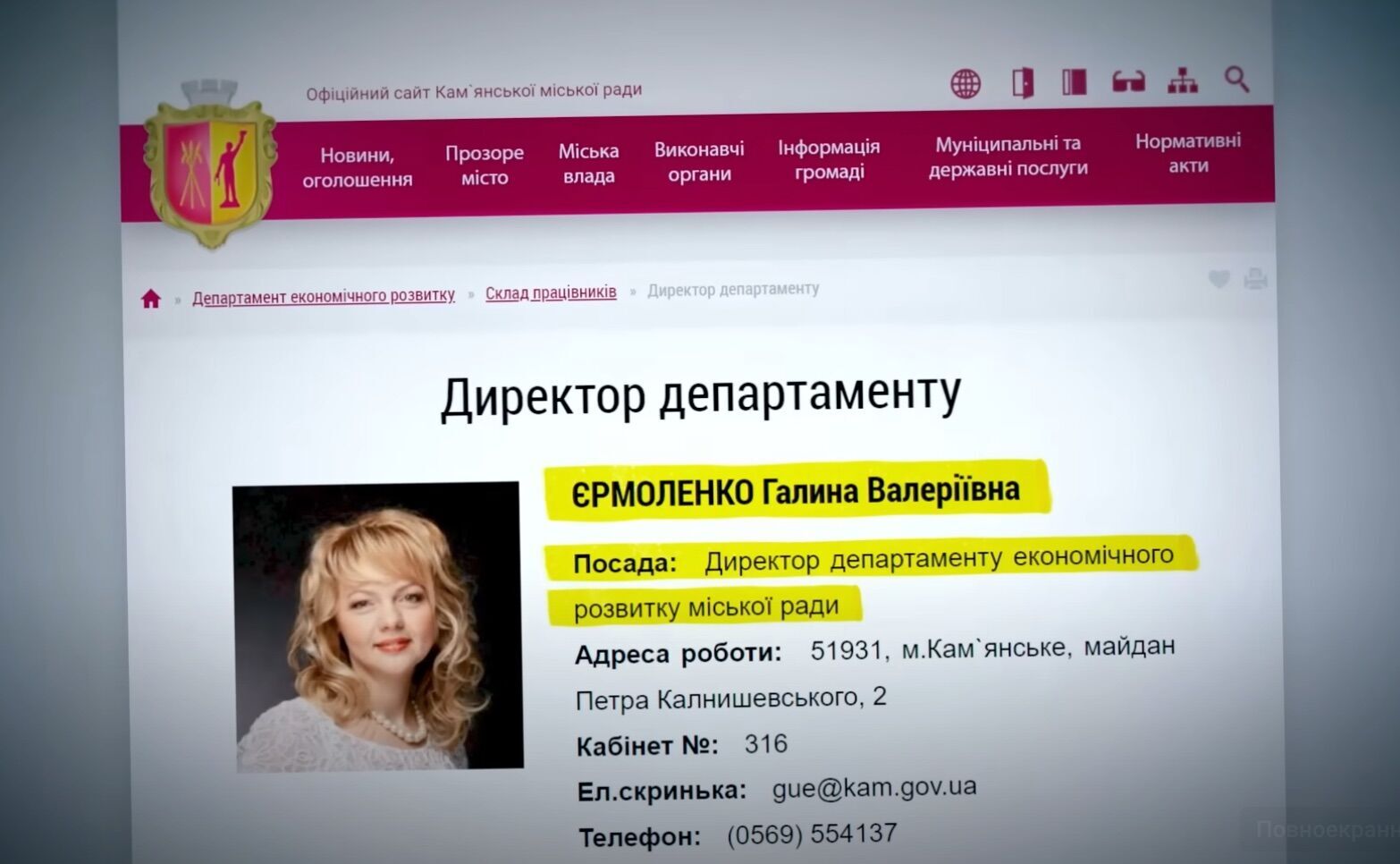 Галина Ермоленко возглавляет департамент экономики