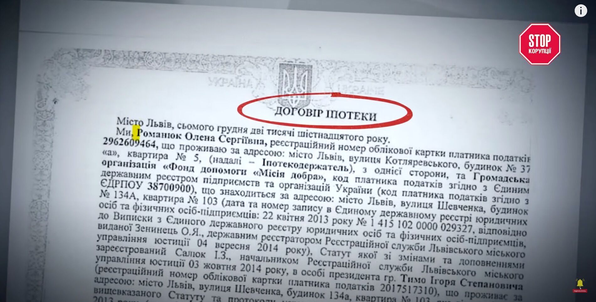Недвижимость перешла к Ольге Романюк от ОО по договору ипотеки