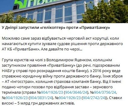 Яценко веде юридичну війну проти Приватбанку
