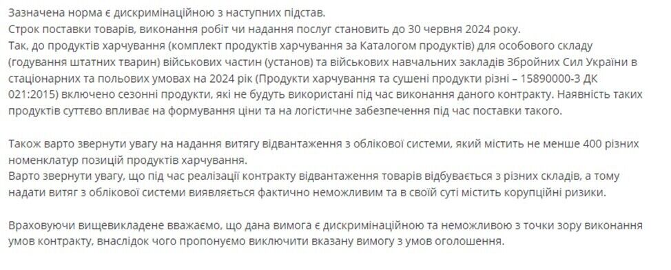 Зауваження до тендеру від учасників