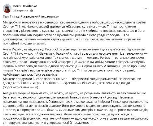 Пост Бориса Давыденко