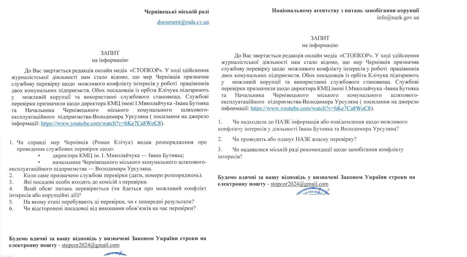 В Черновцах проверят два КП: подчиненных Кличука заподозрили в конфликте интересов