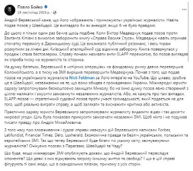 Сообщение Павла Бойко на Фейсбук