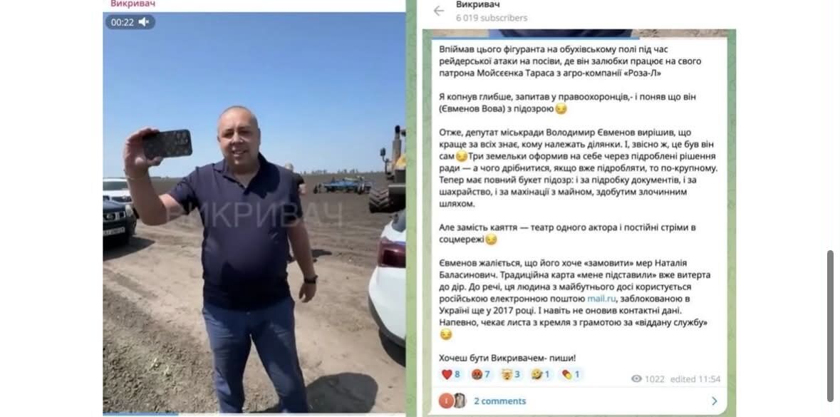 Подозрение, земля и скрытые активы