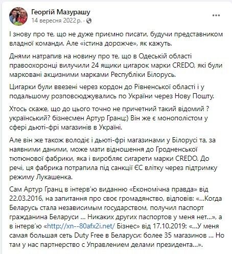 Пост Георгия Мазурашу - нардепа от ''Слуги народа'' в ''Фейсбуке''