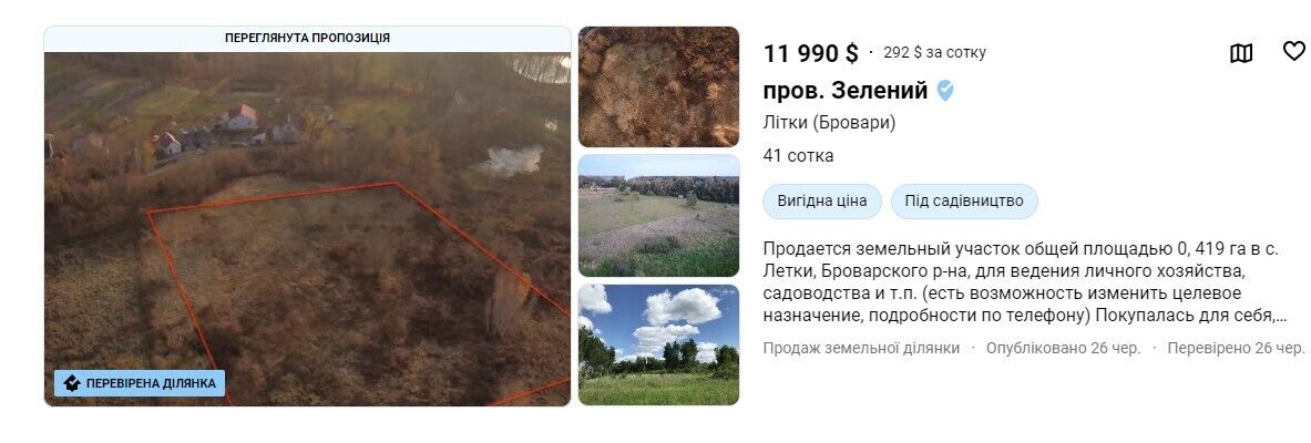 Цена за сотку земли в Броварском районе, а в частности в селе Летки стартует от 292 долларов США