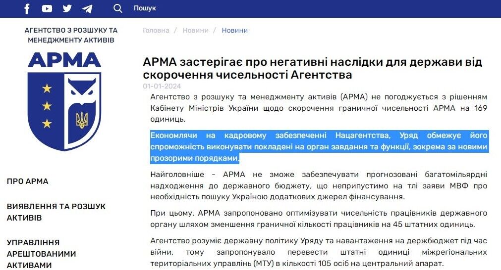 Сообщения на официальном сайте АРМА