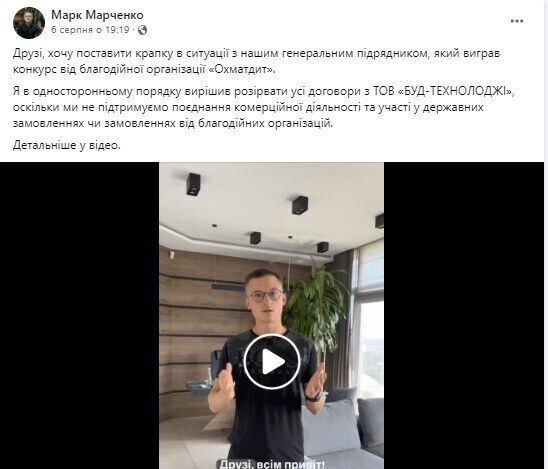 Марк Марченко решил расторгнуть все договоры с ООО «Буд-технолоджи»