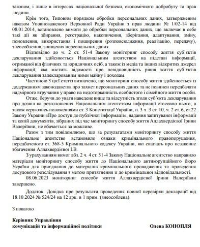 Ответ на запрос НАПК