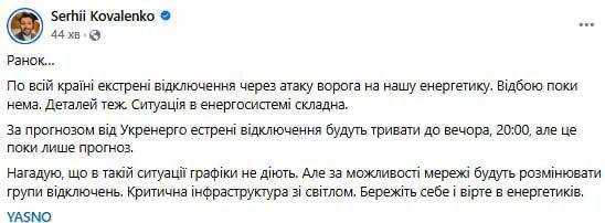 В Укрэнерго рассказали, сколько будут продолжаться экстренные отключения