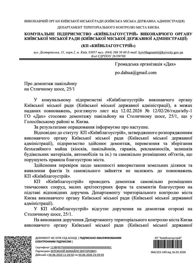 Захопили понад 15 соток комунальної землі? Що відомо про територію Prestige Car у Києві