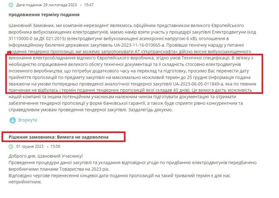 ''Укртранснафта'' визначила індивідуальні технічні характеристики устаткування