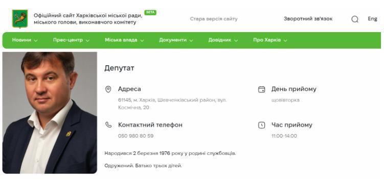 Котунов на сайті Харківської міської ради