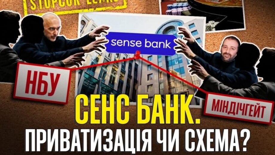 »Банк схематоза»? Что скрывает срочная приватизация »Сэнс-Банка»