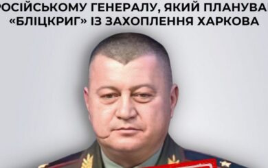 Російському генералу, який планував захопити Харків, заочно повідомили про підозру