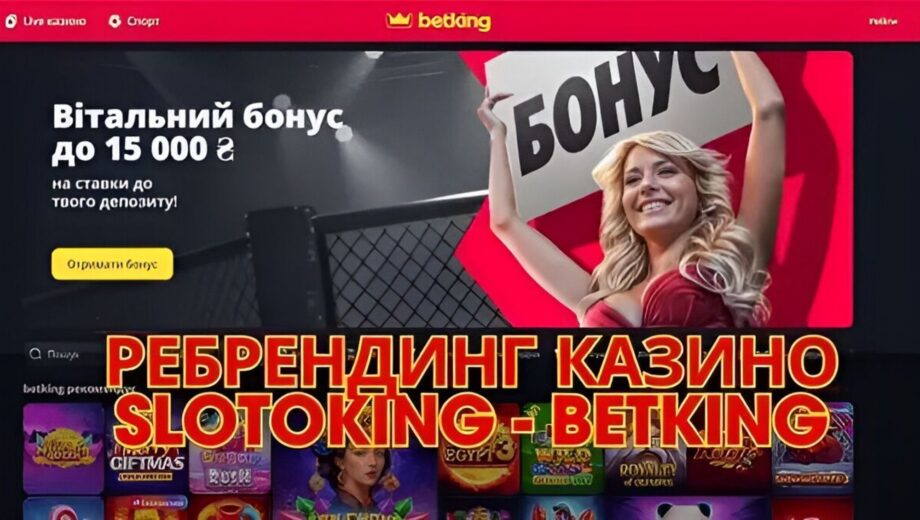 Крипта, рф та ребрендинг: Як Slotoking став BetKing і вийшов з-під контролю бюджету України