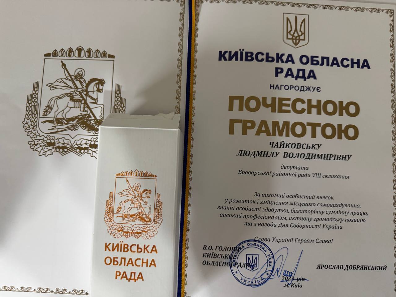 Людмила Чайковская получила Почетную грамоту Киевского областного совета