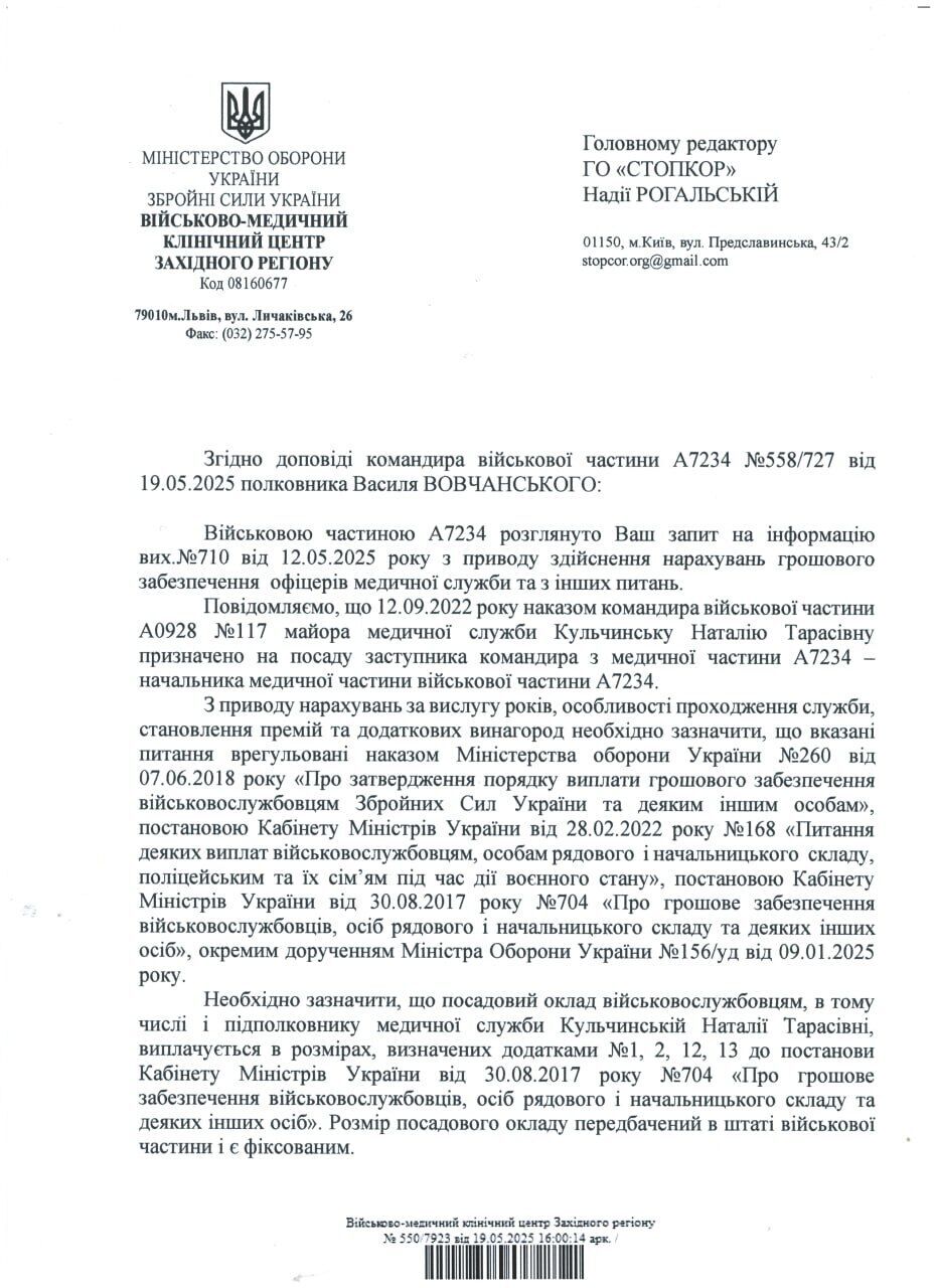Ответ на журналистский запрос