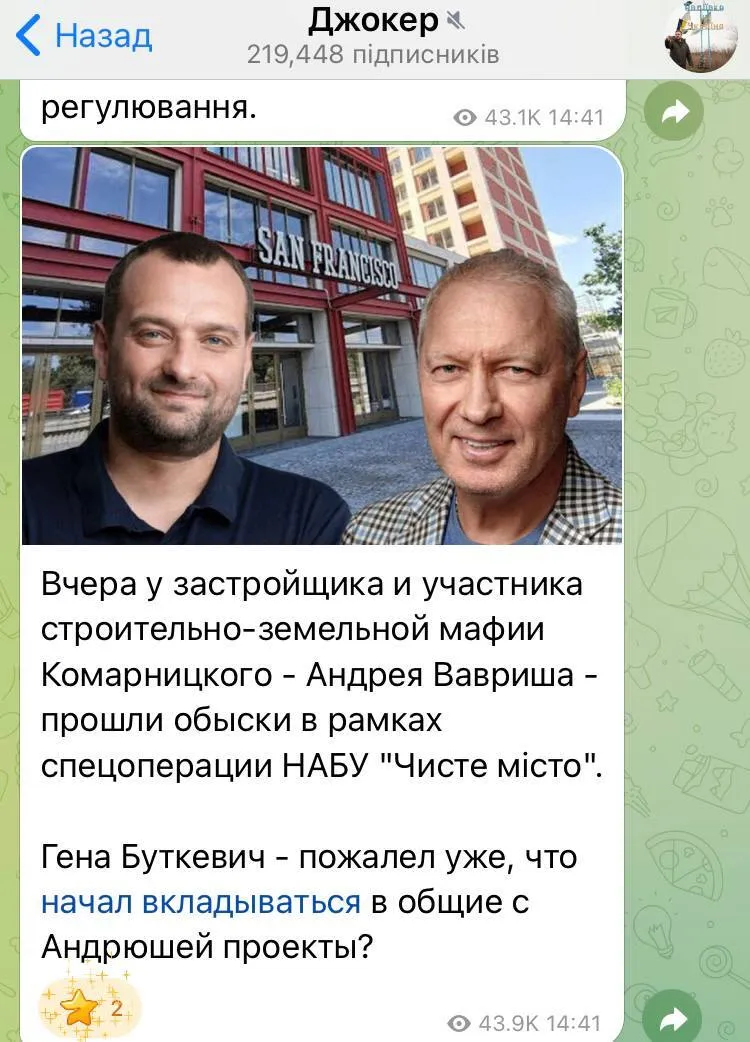 НАБУ проводит обыски у застройщика Андрея Вавриша