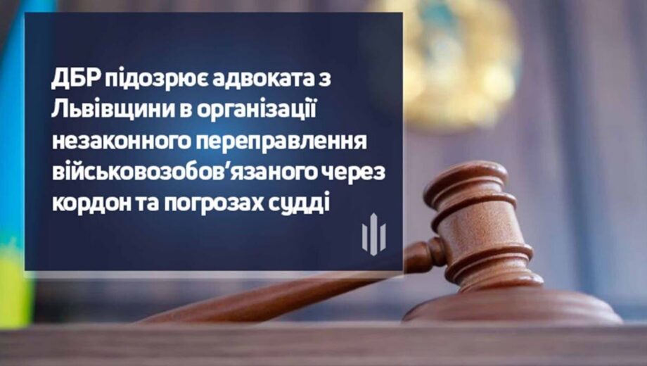 Адвоката з Львівщини затримали за ”квиток” за кордон для ухилянта та погрози судді