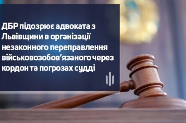 Адвоката из Львовщины задержали за »билет» за границу для уклониста и угрозы судье
