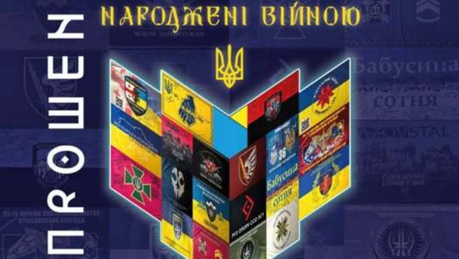 Виставка ”Народжені війною” — пам’ять і солідарність українців під час війни