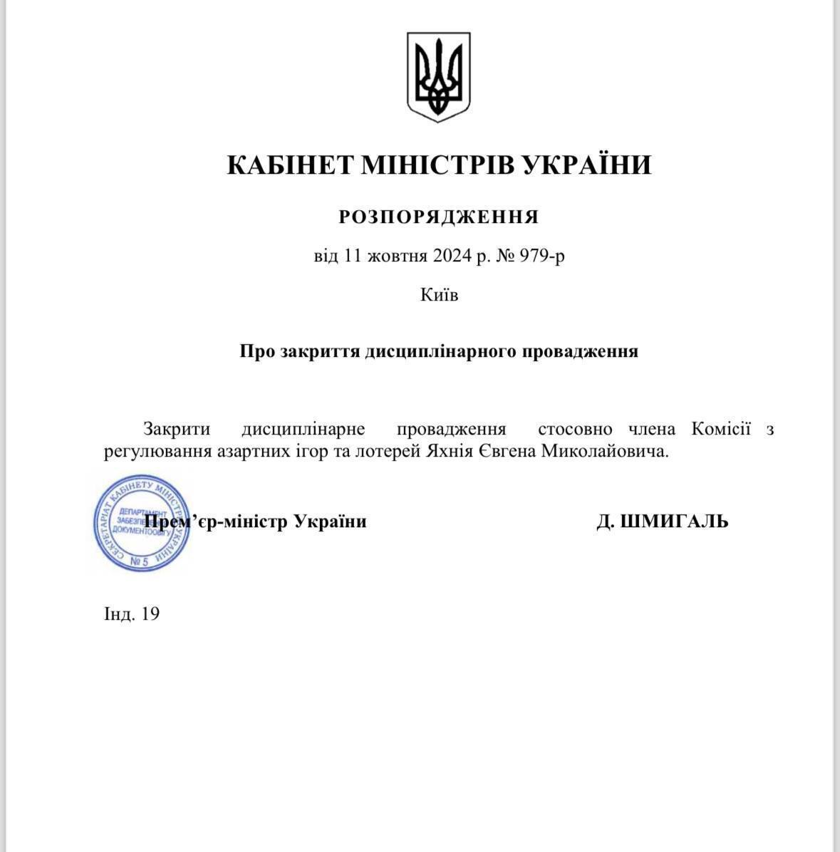 Закрытие дисциплинарного производства в отношении Яхния