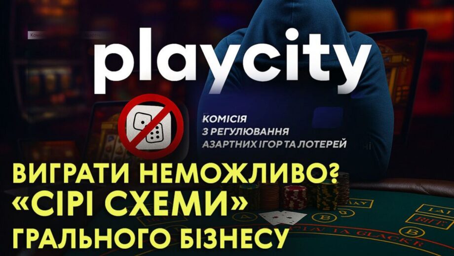 Лудоманія під прикриттям? Як працює ”сіра зона” грального бізнесу в Україні