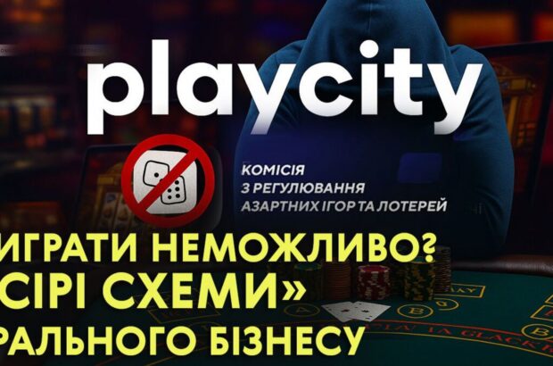 Лудомания под прикрытием? Как работает »серая зона» игорного бизнеса в Украине