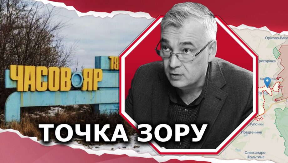 Росіяни прагнуть окупувати Часів Яр до кінця травня: чому контроль над містом важливий
