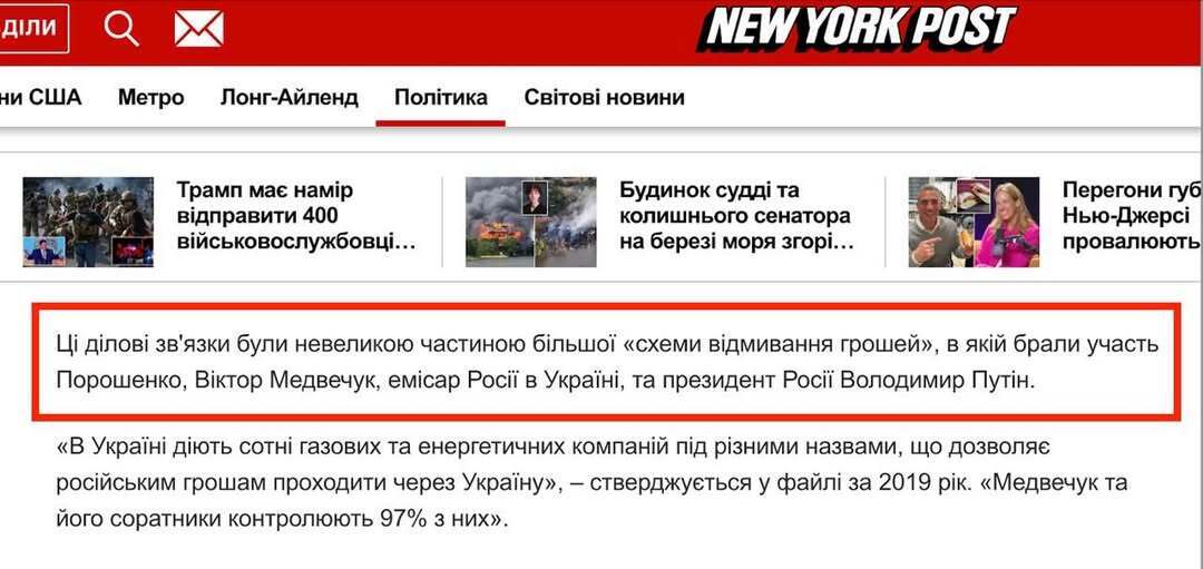 ФБР вивчає можливу причетність Порошенка до схем із Медведчуком та путіним – New York Post