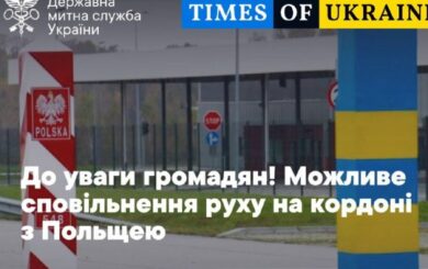 Для украинцев изменились правила прохождения границы с Польшей