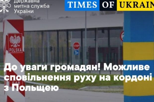Для украинцев изменились правила прохождения границы с Польшей