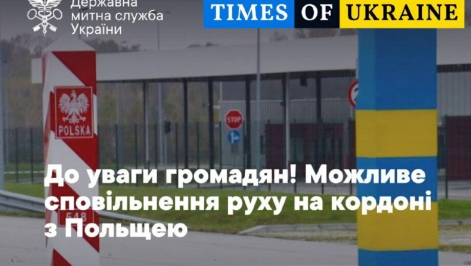 Для украинцев изменились правила прохождения границы с Польшей