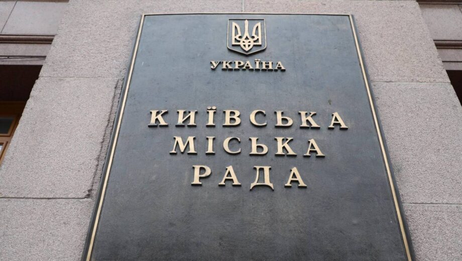 470 тысяч на кресла, 37 – на увлажнитель: Киевсовет обновляет офисы