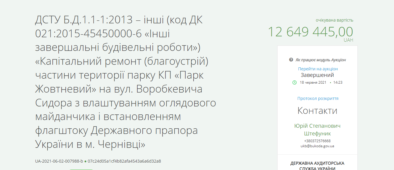 Багатомільйонні тендети Чернівецької ОДА