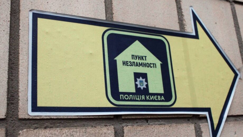Пункти Незламності київської поліції працюють для всіх мешканців столиці