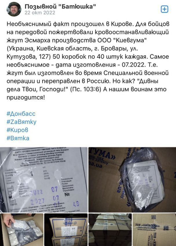 Продукцію ''Київгуми'' возили російським окупантам просто на передову: фото доказів